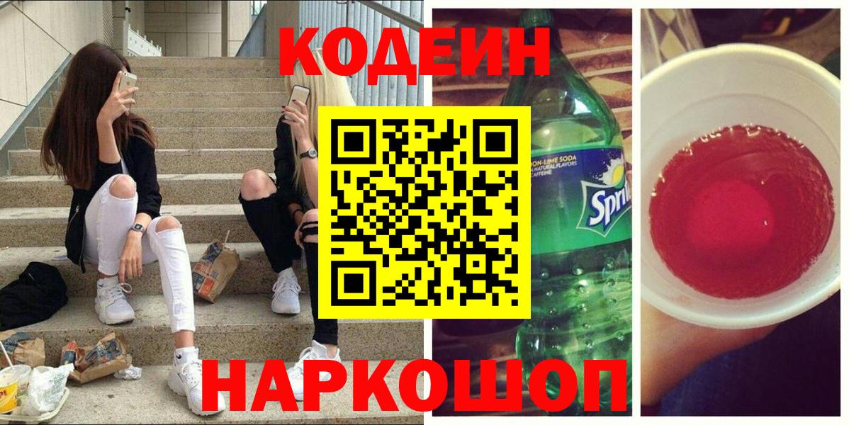 Codein напиток Lean (лин)  Вход с VPN  Боровичи  Кодеин напиток Lean (лин) 