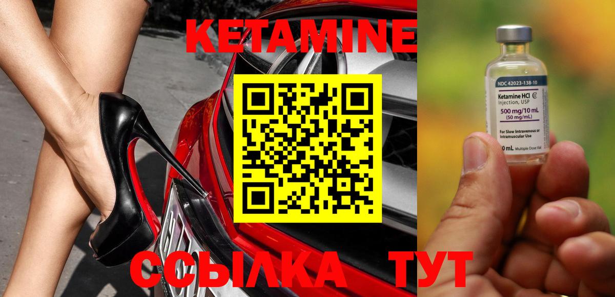 Кетамин ketamine  Вход с VPN  Боровичи    как войти  КЕТАМИН VHQ 