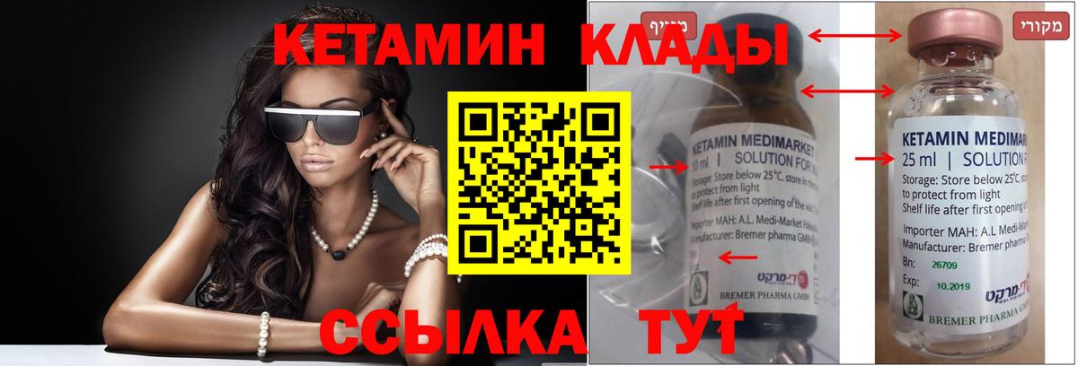 КЕТАМИН VHQ Боровичи