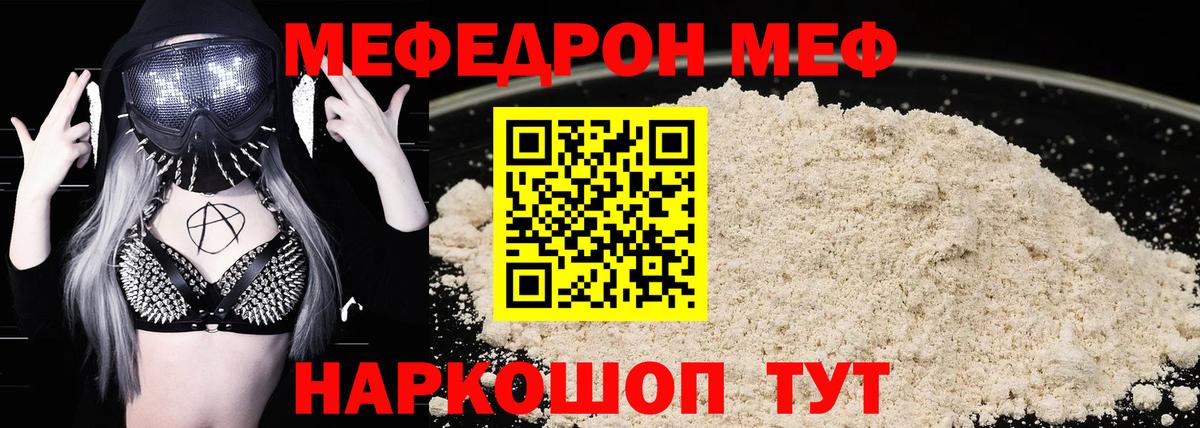 Боровичи  Меф  МЯУ-МЯУ мука  Меф  Вход с VPN  Мефедрон VHQ 