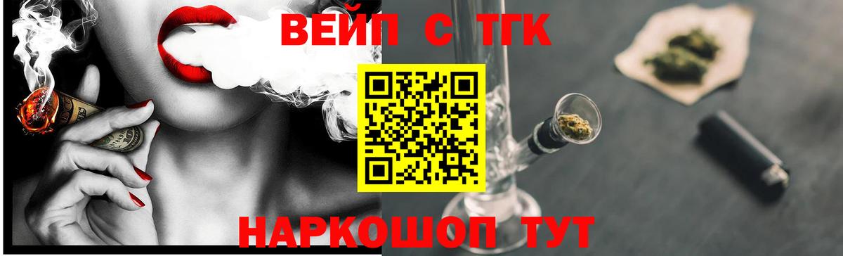 Боровичи  Дистиллят ТГК вейп  цены   Вход с VPN 